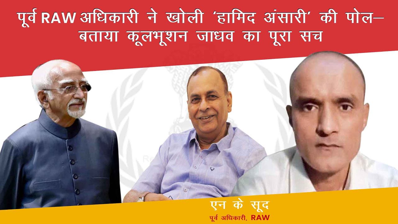 X RAW Officer[MUST WATCH] N K Sood exposed Hamid Ansari & Many Others.